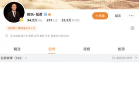 哪吒汽车原CEO张勇微博内容已不可见图片