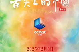 大年初六！《舌尖上的中国（第四季）》开启美食新视野图片