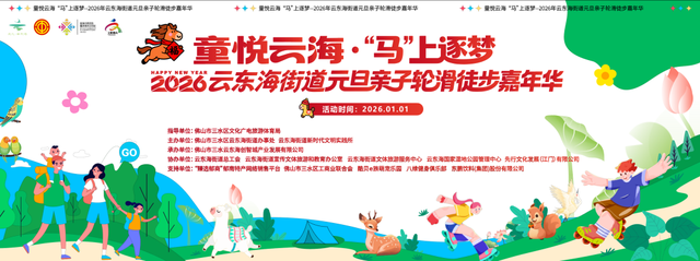 来三水见明星、听音乐会、看烟花汇演！2026年元旦活动准备好了！