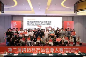 第二届“纳拓杯”产品创意大赛圆满落幕图片