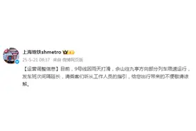 上海地铁：9号线因雨天打滑，佘山往九亭方向部分列车限速运行图片