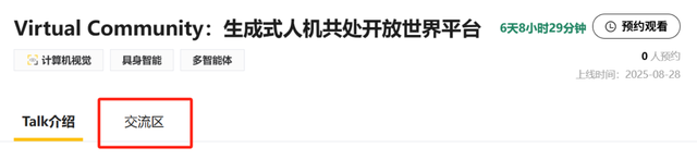 Talk预告 | UMass Amherst周沁泓&张洪鑫: Virtual Community - 生成式人机共处开放世界平台