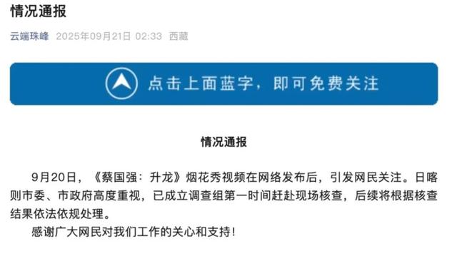 始祖鸟烟花秀审批三大漏洞须彻查