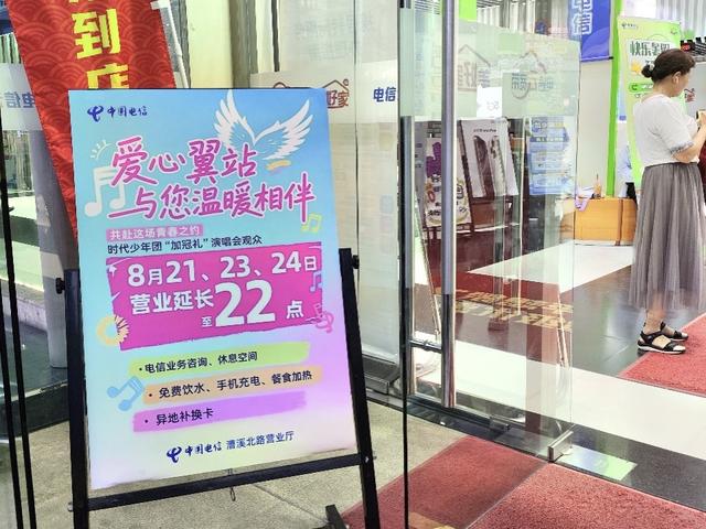 场内狂欢、场外安心：上海电信双线护航时代少年团演唱会