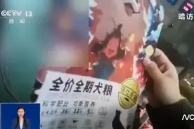 鸡肉粉、羽毛粉冒充鸡肉！河北多家劣质宠物粮食企业被查封图片