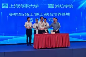 潍坊学院与上海海事大学签署研究生联合培养协议图片