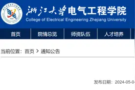 突传噩耗！浙江大学原校长韩祯祥去世图片