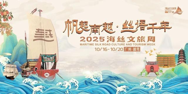 有奖“拼好游”！换种方式体验海丝文化→