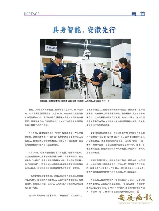 刊讯 | 一册画报，凸显大美安徽！《安徽画报》新一期已送达，请查收~