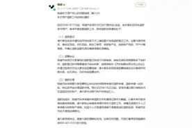 极越汽车：启动用户定金退款登记，1月22日起退回图片