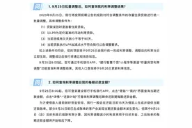 最新！事关房贷利率调整，中国建设银行回应图片