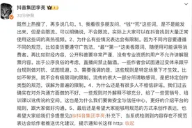 抖音副总裁再发文：出现“钱”和“死”不会被限流图片