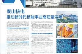 秦山核电 推动新时代核能事业高质量发展图片