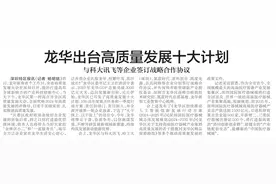 龙华出台高质量发展十大计划 与科大讯飞等企业签订战略合作协议 | 聚焦广东高质量发展图片