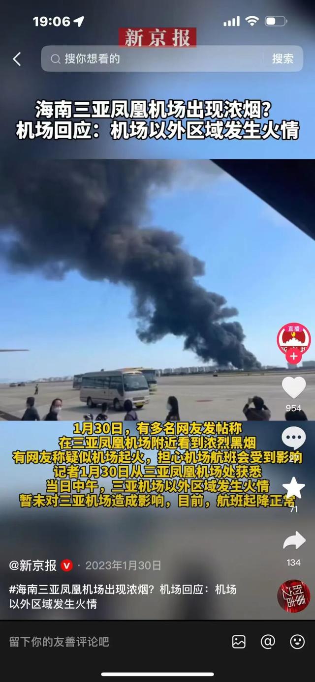 三亚机场外围发生大火，不少车辆被烧！3年前同一天	，该位置也曾起火