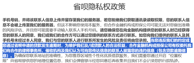 屡涉“暴力催收”的省呗，背后实控人起家于招行