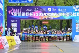 2024常熟尚湖半程马拉松热力开跑 江南福地迎全球跑者图片