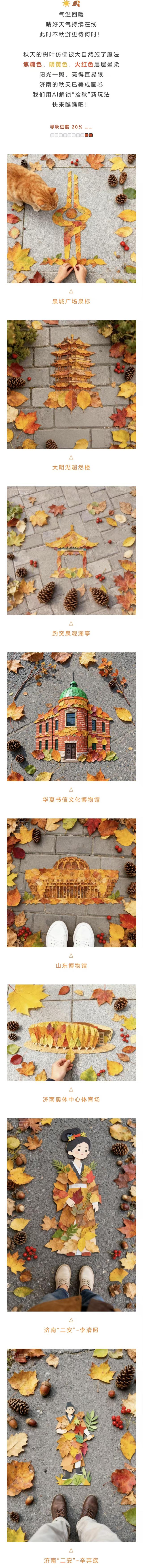 “捡秋”示意图和济南这几个公园的落叶都准备好了！