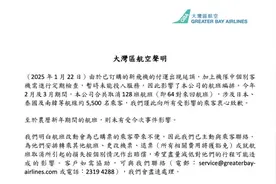 大湾区航空致歉！图片