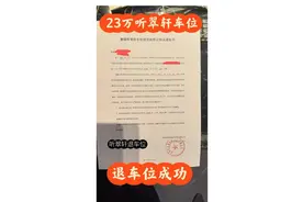 车位买到手就大幅降价，杭州有业主“退货”成功图片