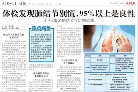 体检发现肺结节别慌,95%以上是良性，小于8毫米的可定期观察图片
