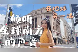 在地球另一端 倾听全球南方的声音图片