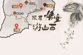 跟着“悟空”游山西图片