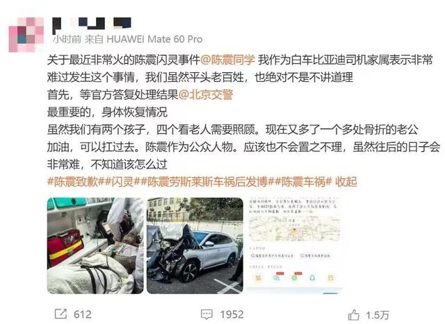 陈震谈劳斯莱斯车祸后续：对方为网约车，已联系到伤者家属并道歉，会全力支付应该负担的赔偿