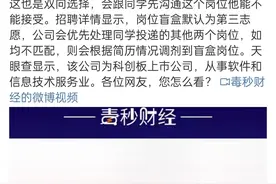 “盲盒岗位”上热搜，杭州这家公司回应：初衷是解决信息不对称图片
