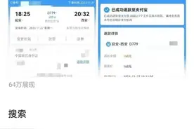“火车票退票不扣手续费了？”12306回应来了图片