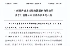 “券商一哥”遭重要股东减持，或被套现46亿！图片