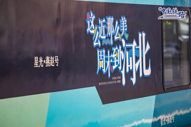 全景大窗、渐变涂装，超火旅游列车近期每天开行！