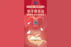 2024大皖·阳光助学拟资助108名学子图片