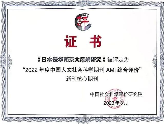 《日本侵华南京大屠杀研究》入选CSSCI来源期刊