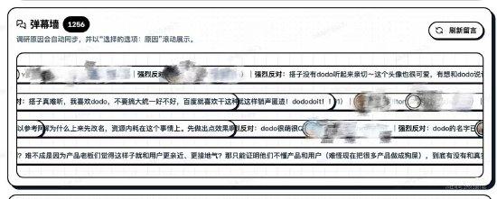百度dodo硬改“搭子”引内讧：批量员工“强烈反对”，直言“不认可”