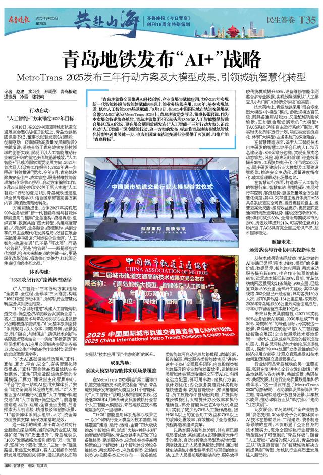 百版纪念特刊！正青春，齐鲁晚报《今日青岛》与你共赴山海
