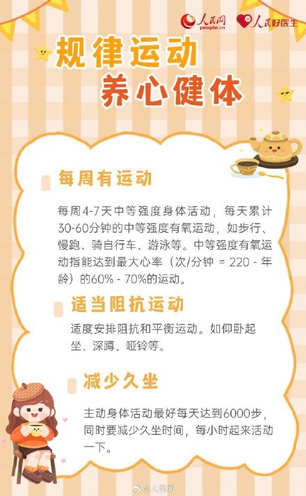 转发收藏！5招帮你调理高血压