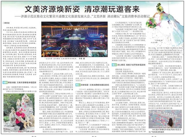 文美济源焕新姿 清凉潮玩邀客来——济源示范区推动文化繁荣兴盛暨文化旅游发展大会、“文美济源 清凉潮玩”文旅消费季活动侧记