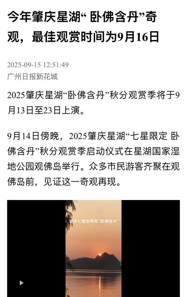 火上热搜！星湖“卧佛含丹”持续刷屏，游客量暴增200%！