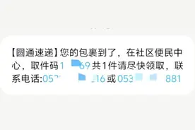 小心虚假“快递取件码”诈骗手法又更新了图片