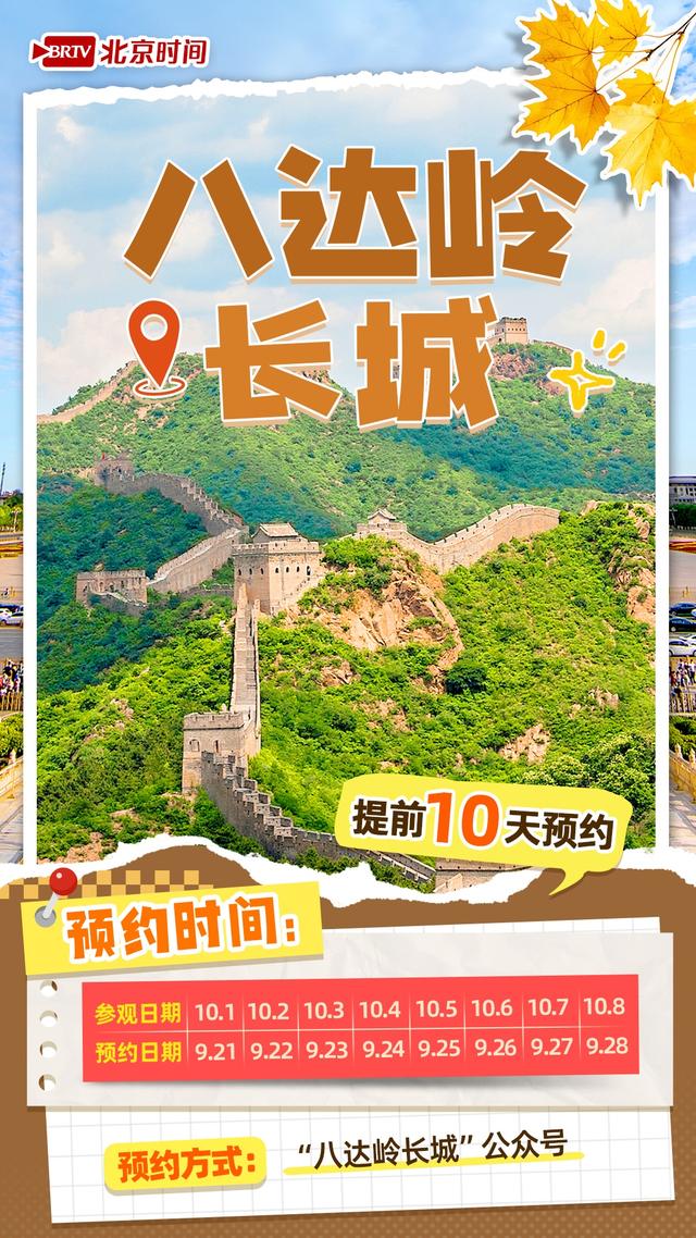 十一来北京的你 热门景点预约时间表来了