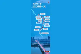 从0到14，长沙桥“隧”我愿图片
