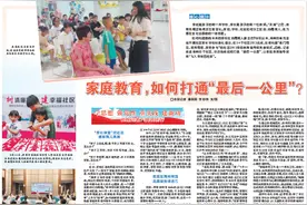 深读 | 家庭教育，如何打通“最后一公里”？图片