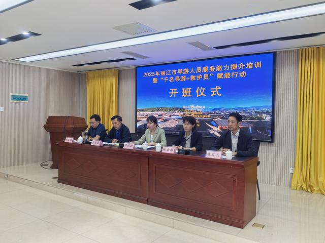 丽江启动导游急救赋能行动 两年将培训3000余名从业者