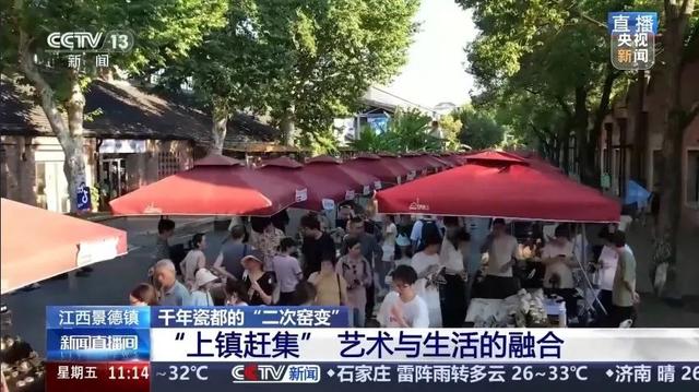 央视关注！让城市生活更美好 江西景德镇 千年瓷都的“二次窑变”