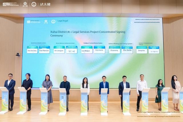 世界人工智能大会举办在即！徐汇“AI+法律服务”又有新探索