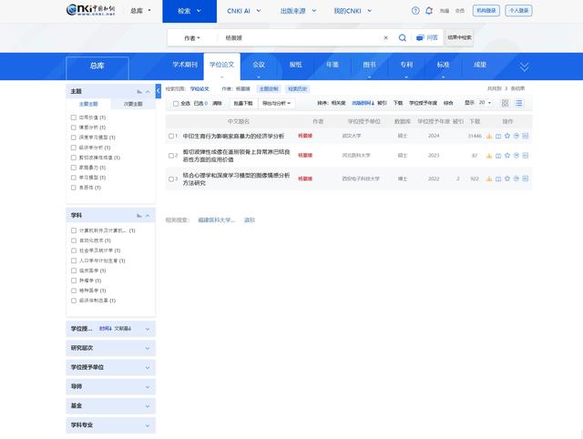 武大杨某某学位论文本校下载排名第4