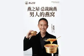 “总裁”代言引争议，燕之屋身陷业绩遇冷背后的高端困局图片