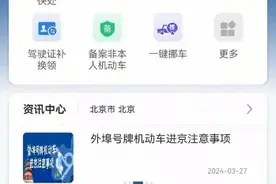 电子行驶证有多方便？如何授权他人使用？记者实测——图片