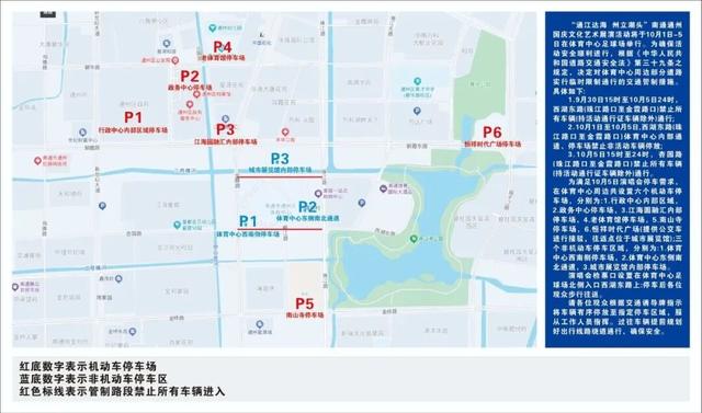 收藏备用！南通州国庆文化艺术展演活动最新交通&停车攻略出炉~